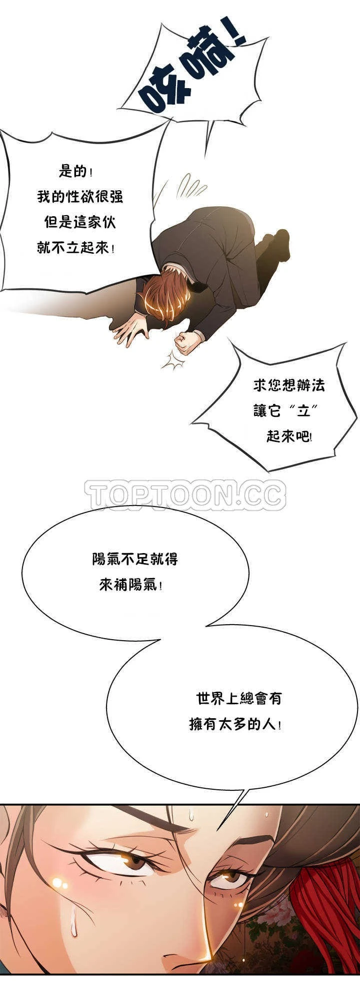 该死的家伙 - 第1章 - page 8