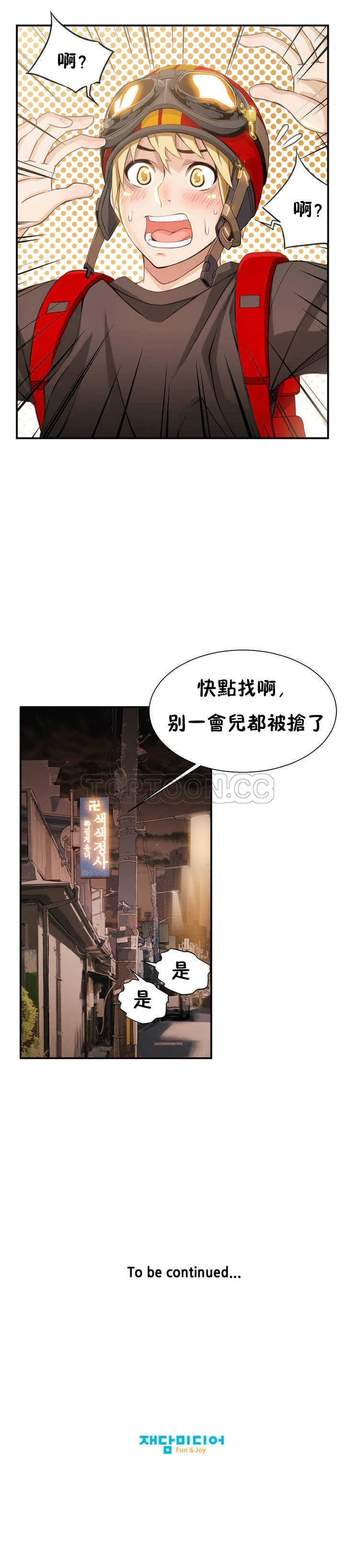 该死的家伙 - 第1章 - page 12