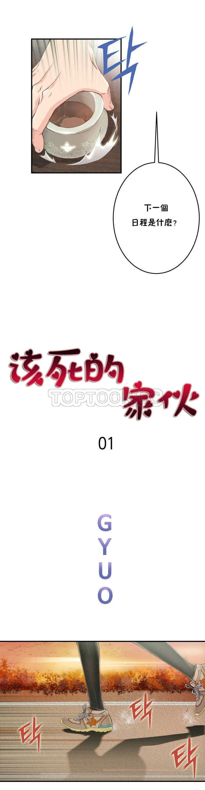 该死的家伙 - 第1章 - page 22