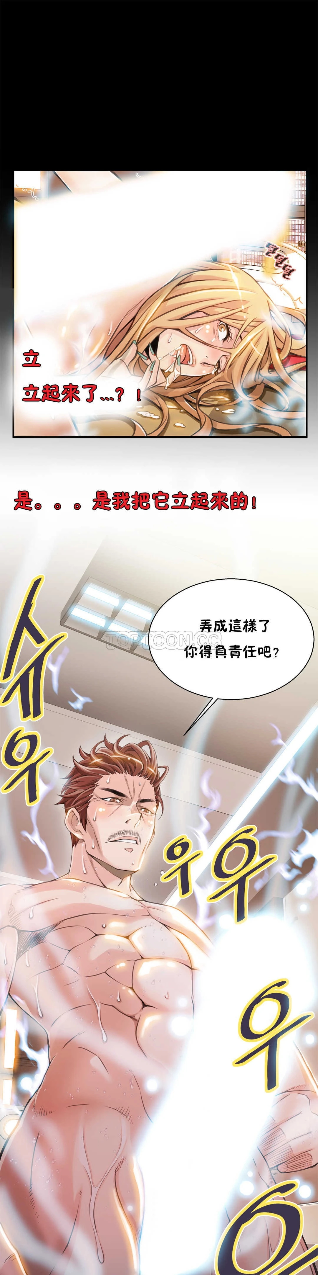 该死的家伙 - 第5章 - page 4