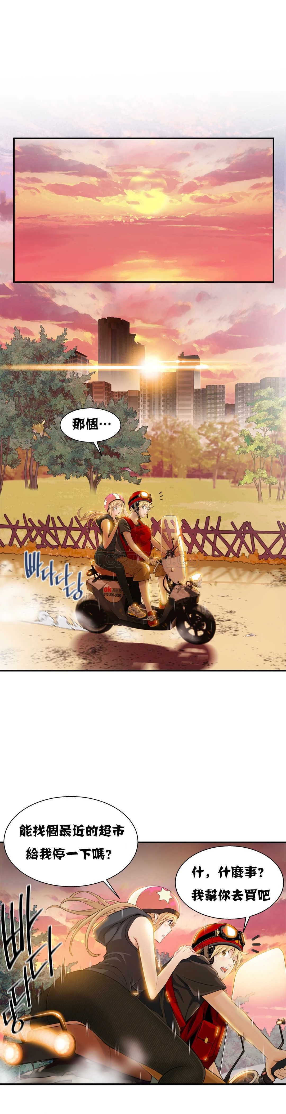该死的家伙 - 第5章 - page 6