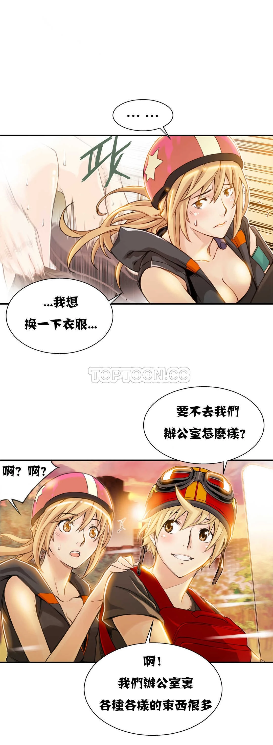 该死的家伙 - 第5章 - page 7