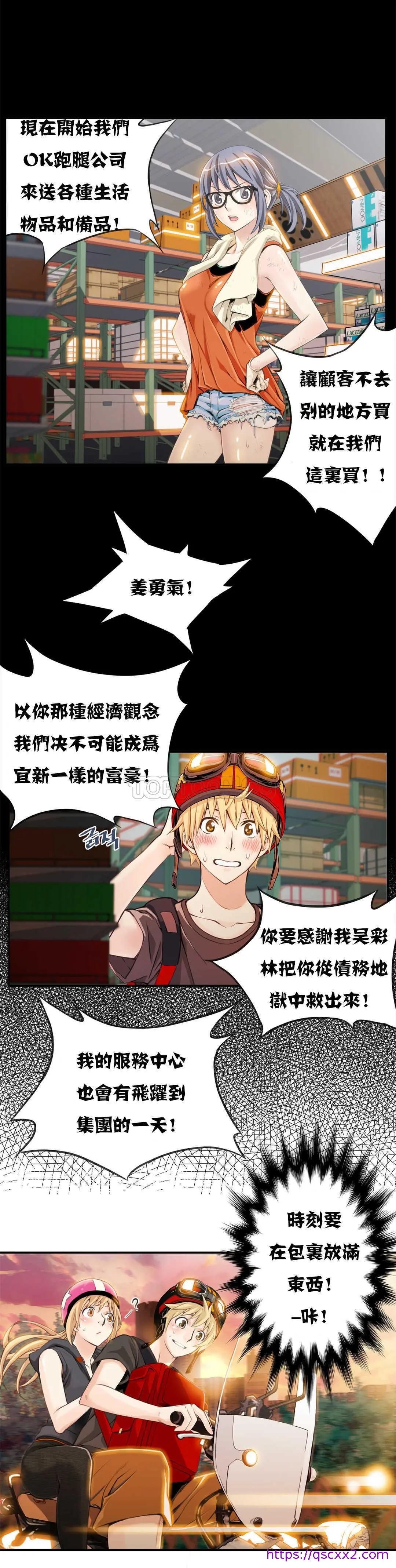 该死的家伙 - 第5章 - page 9