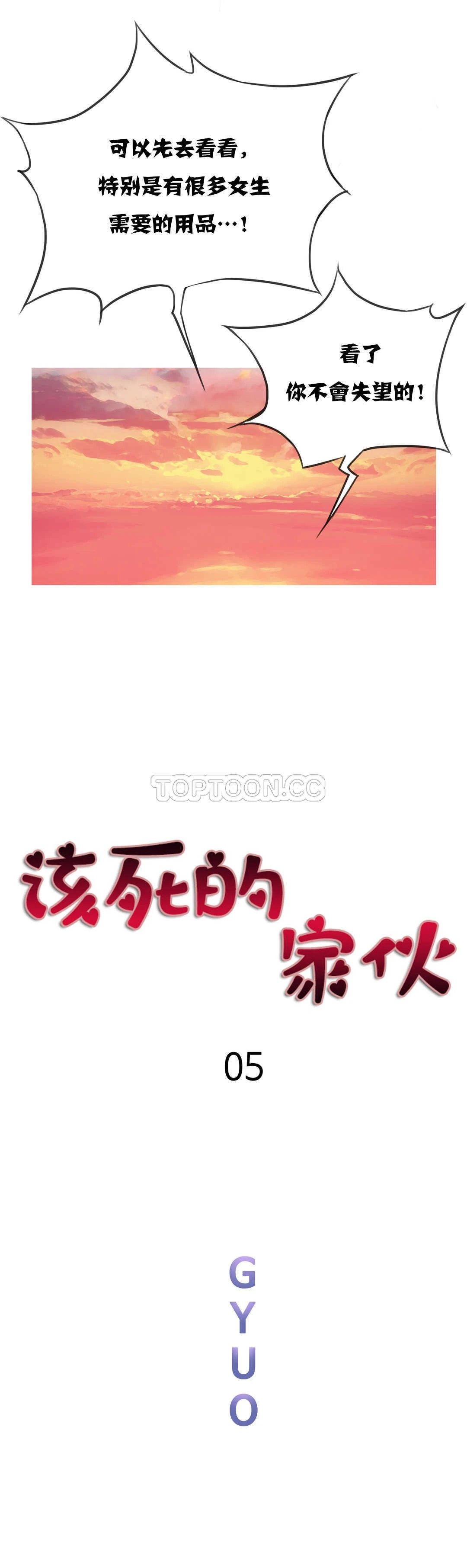 该死的家伙 - 第5章 - page 10