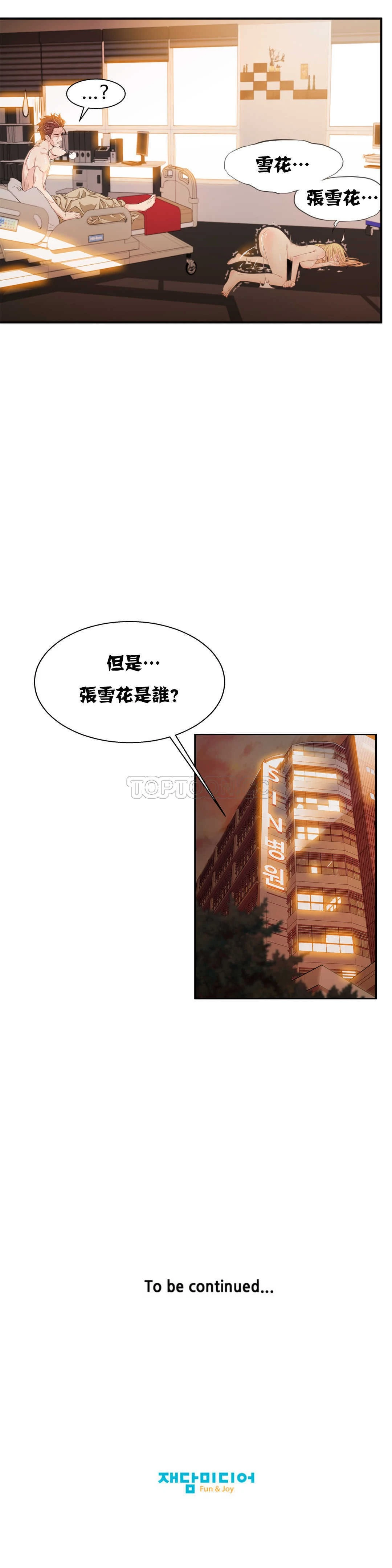 该死的家伙 - 第5章 - page 28