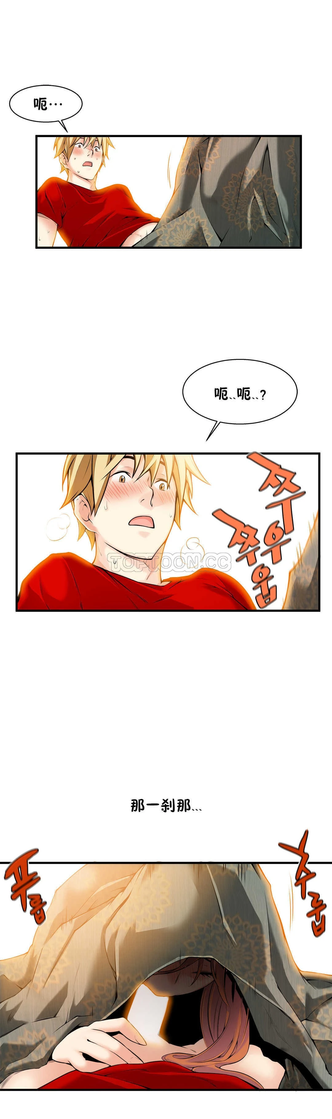 该死的家伙 - 第16章 - page 2