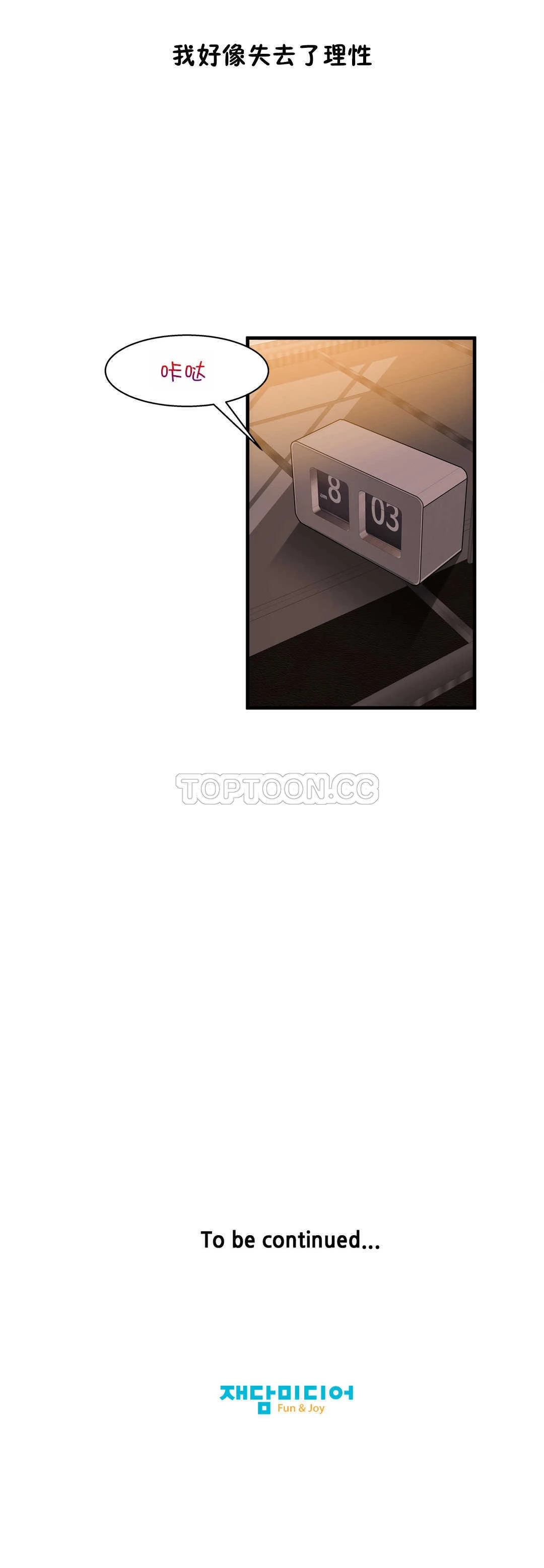 该死的家伙 - 第16章 - page 3
