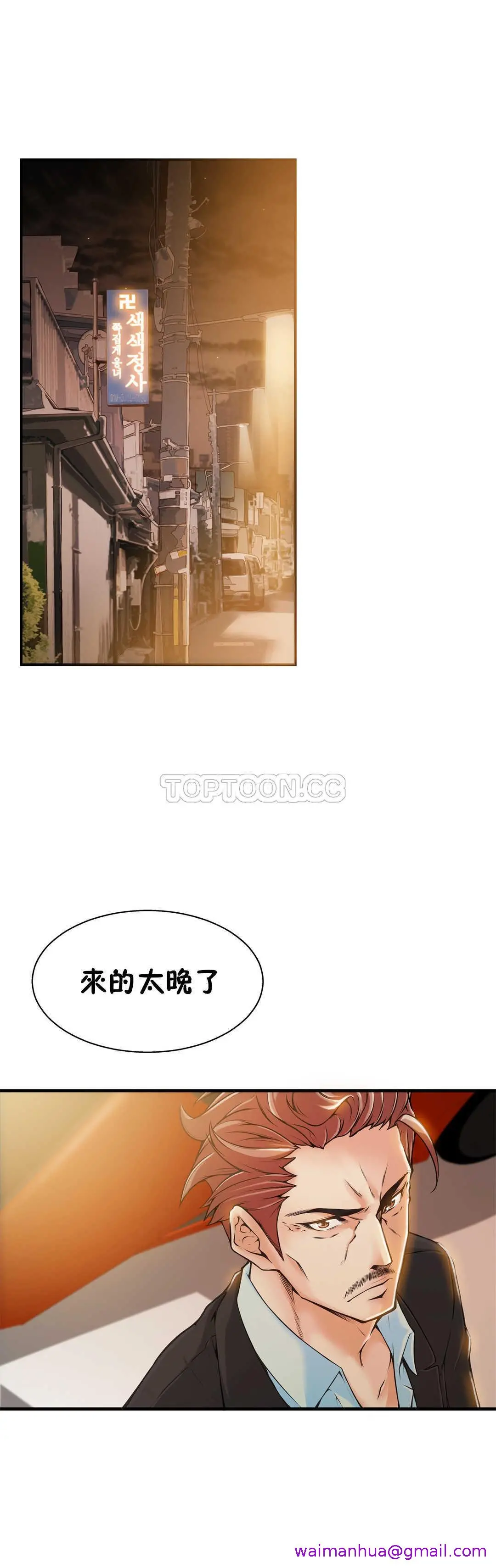 该死的家伙 - 第16章 - page 5