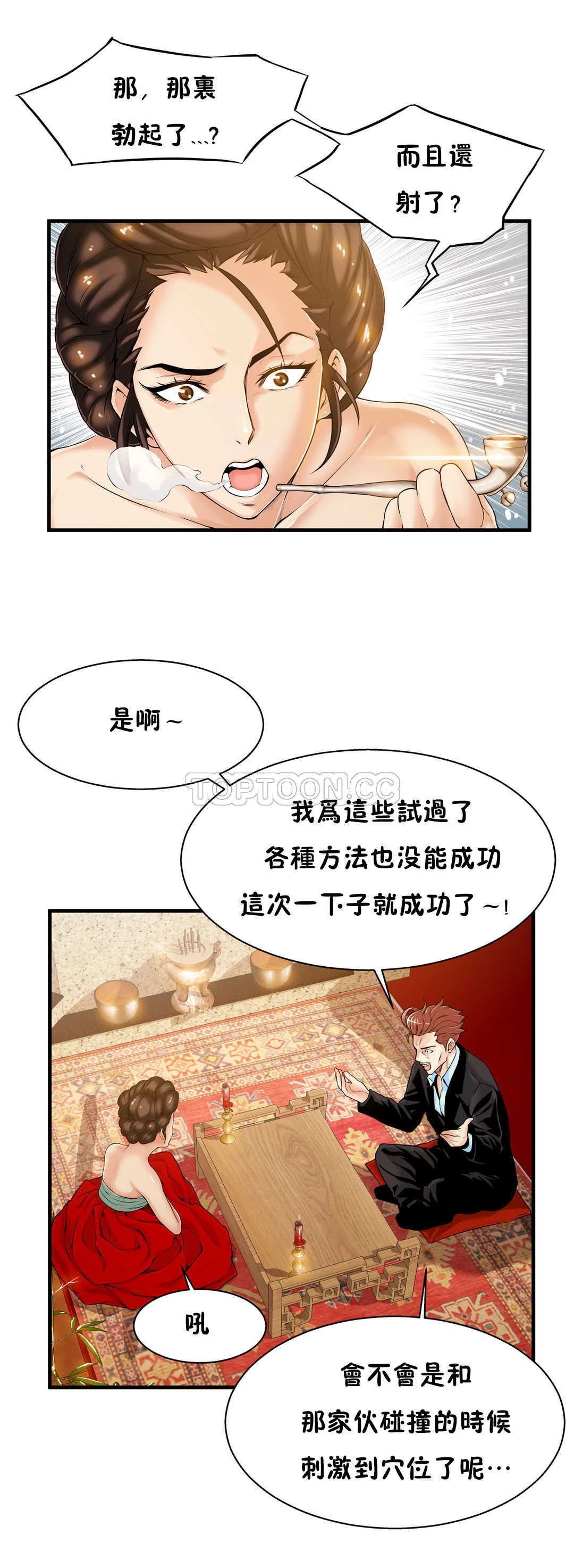 该死的家伙 - 第16章 - page 8