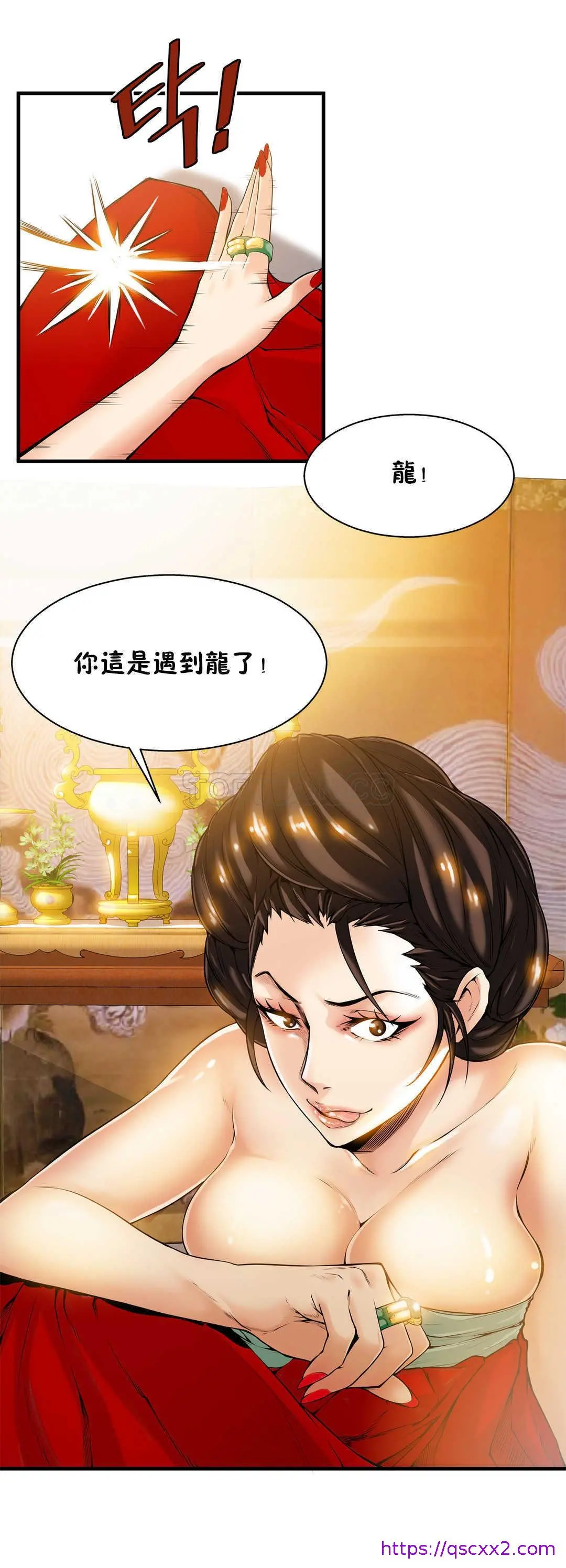 该死的家伙 - 第16章 - page 9