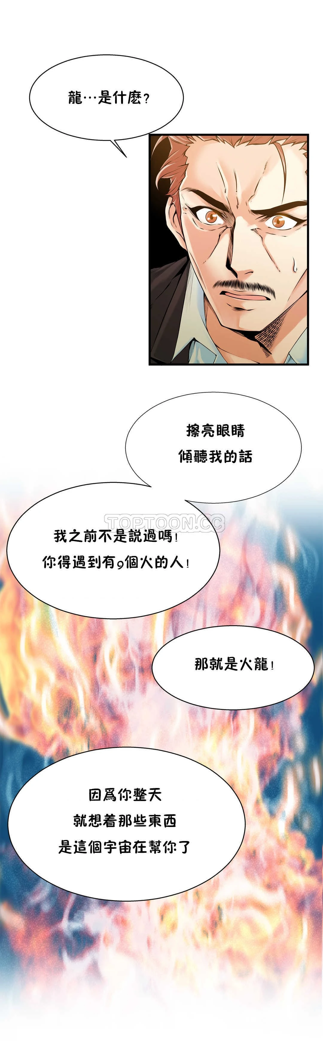 该死的家伙 - 第16章 - page 10