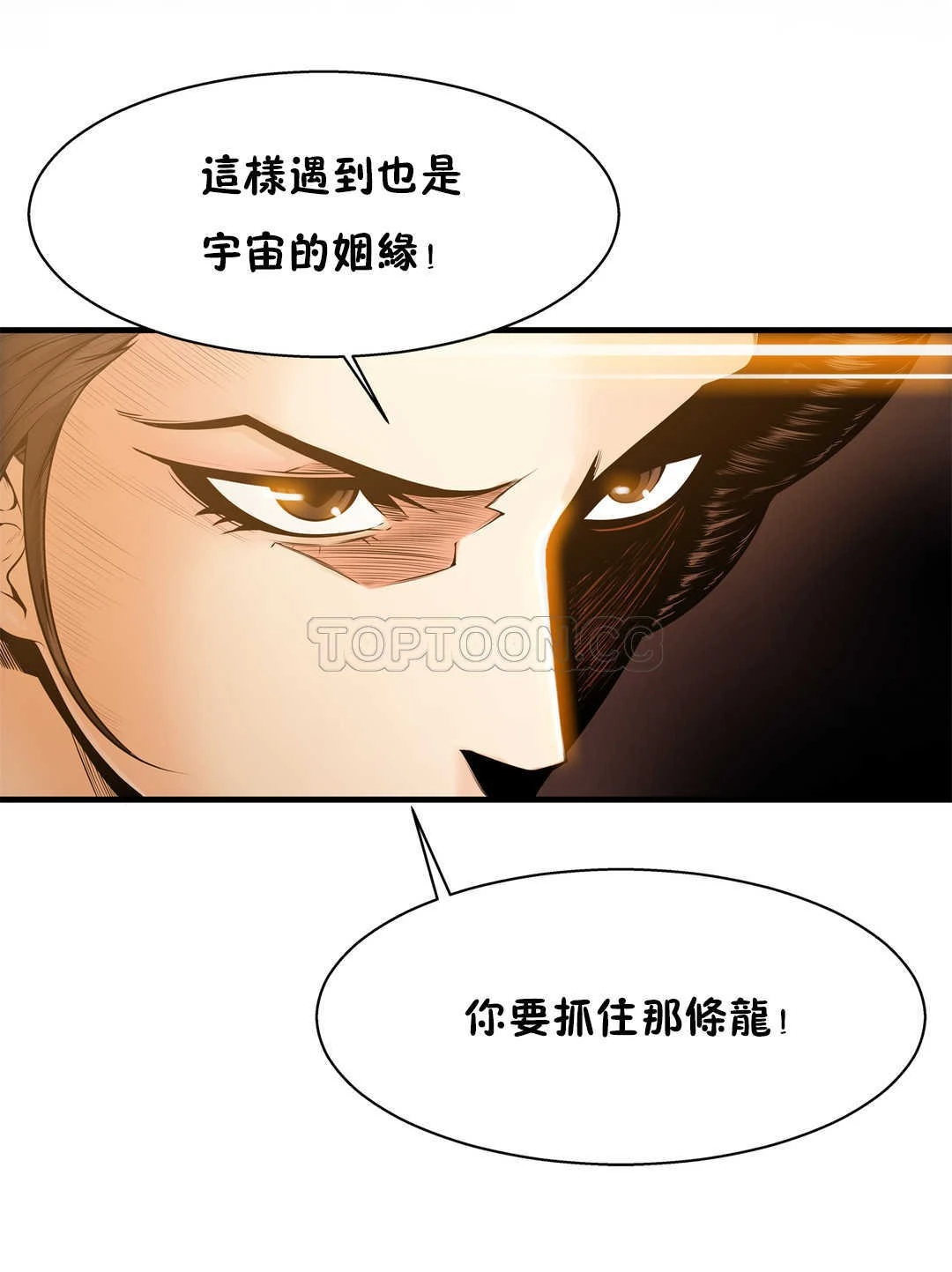 该死的家伙 - 第16章 - page 11