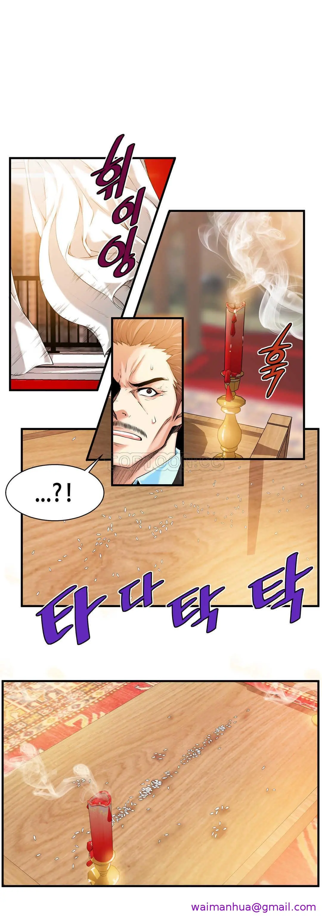该死的家伙 - 第16章 - page 13