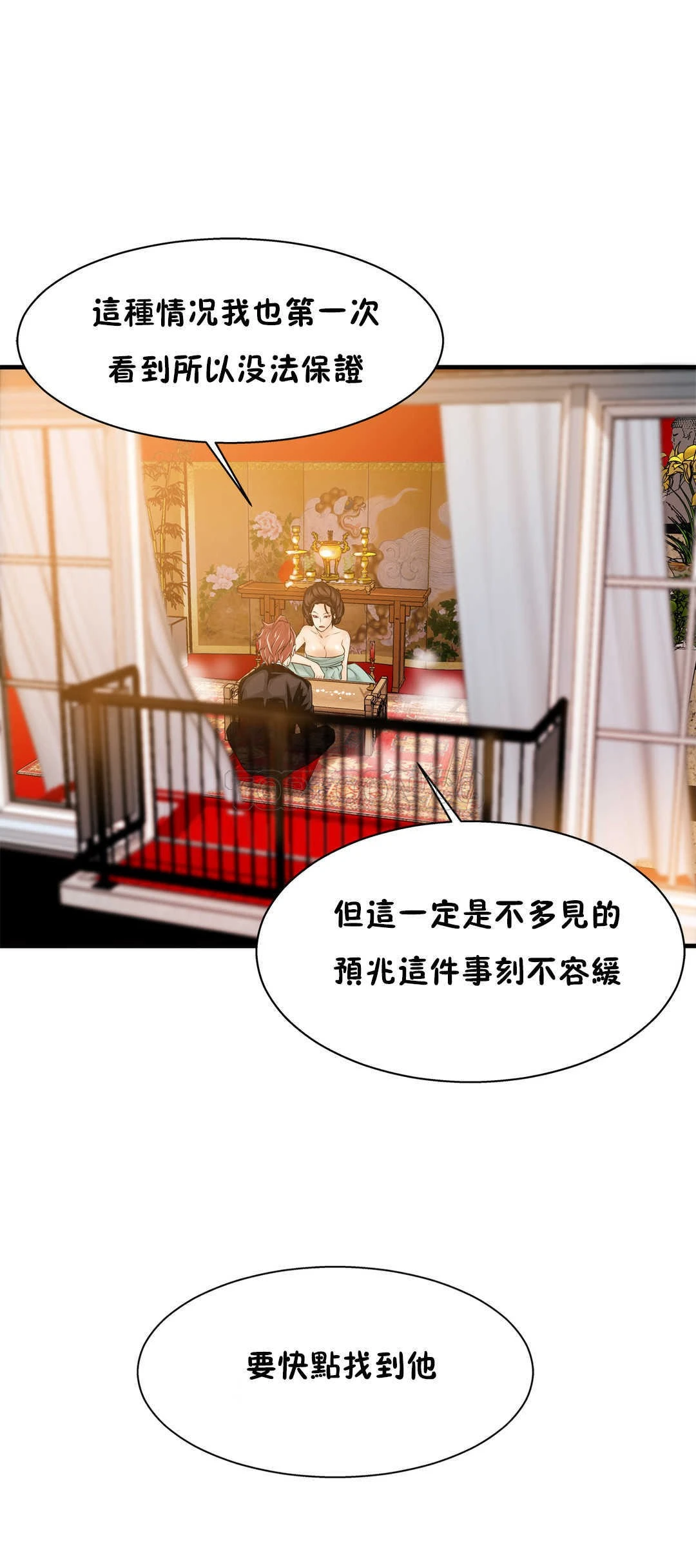 该死的家伙 - 第16章 - page 15