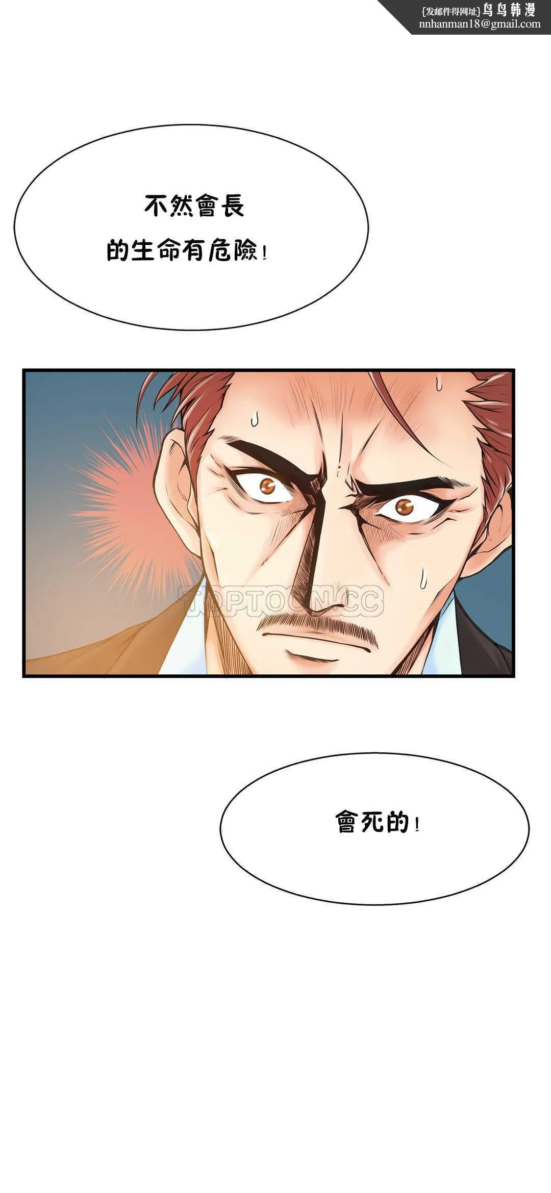 该死的家伙 - 第16章 - page 16