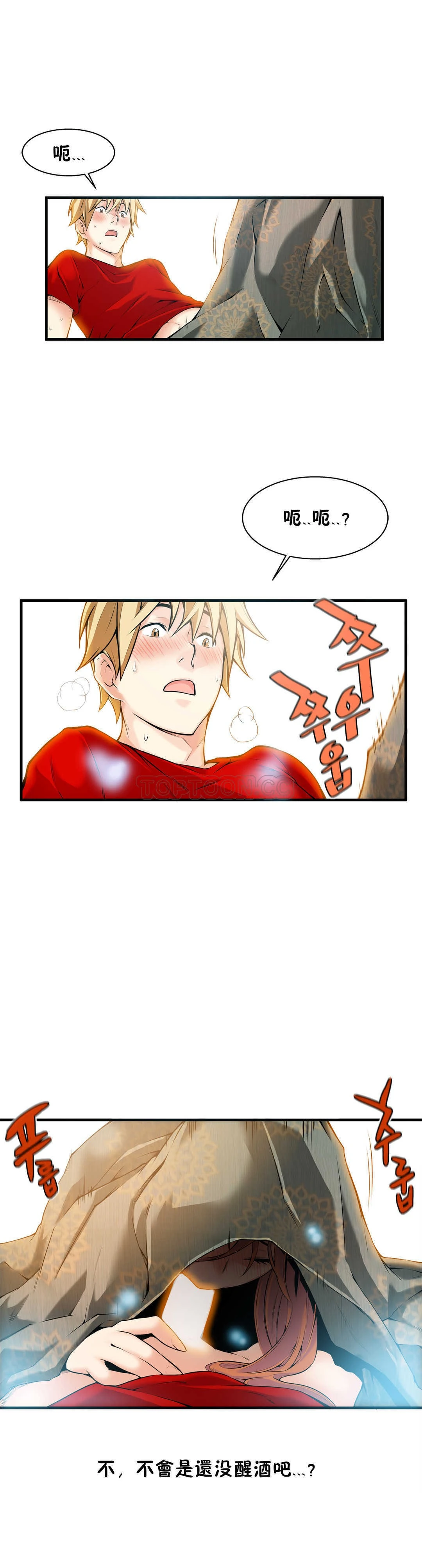 该死的家伙 - 第16章 - page 18