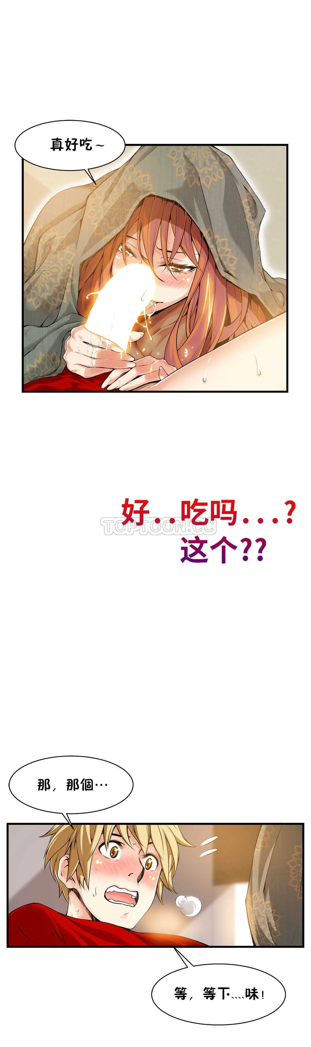 该死的家伙 - 第16章 - page 19