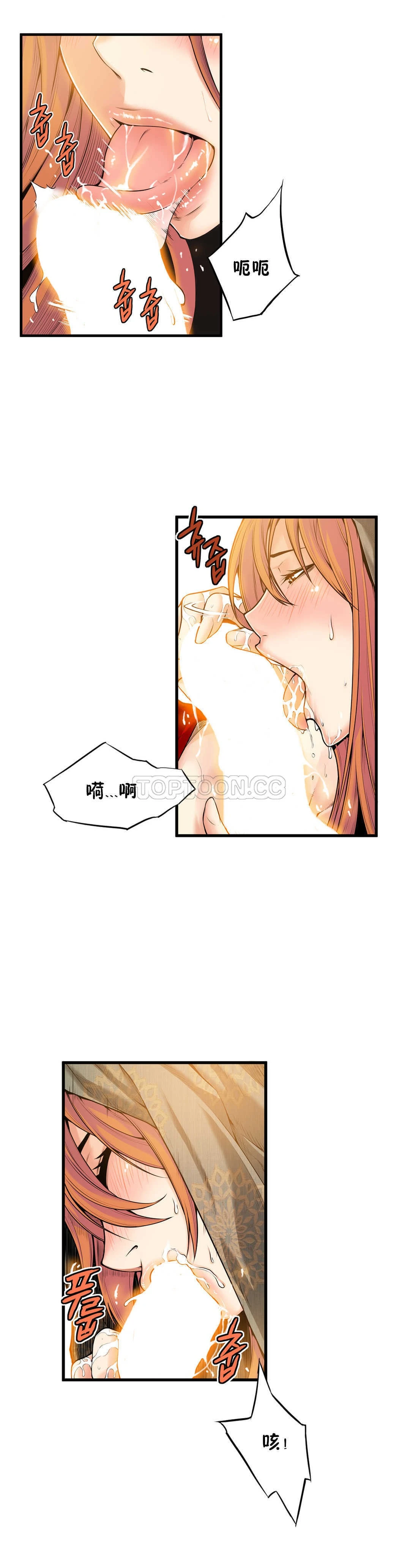 该死的家伙 - 第16章 - page 20