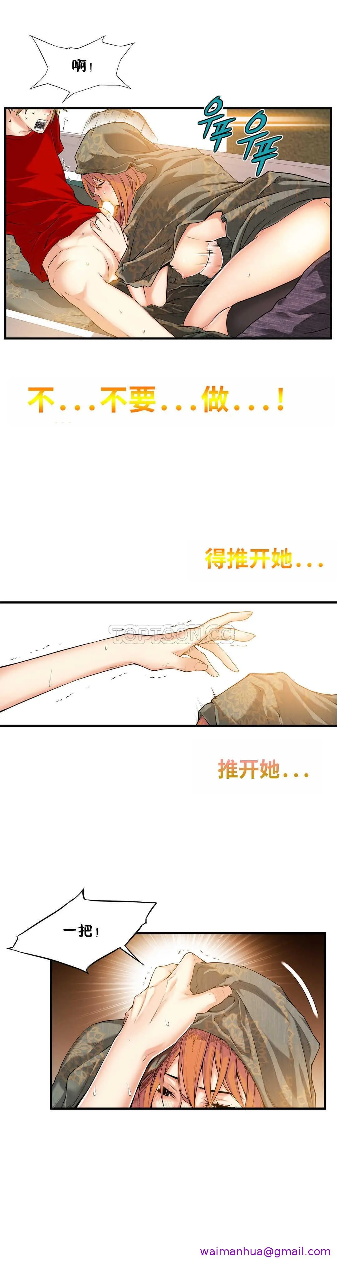 该死的家伙 - 第16章 - page 21