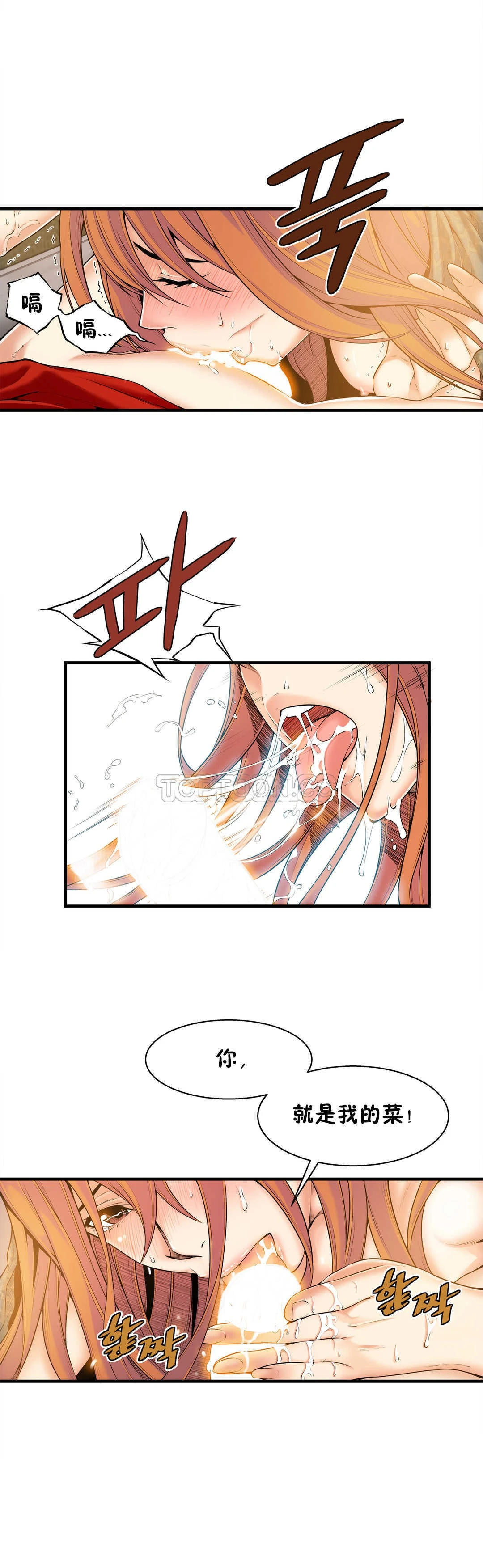 该死的家伙 - 第16章 - page 23