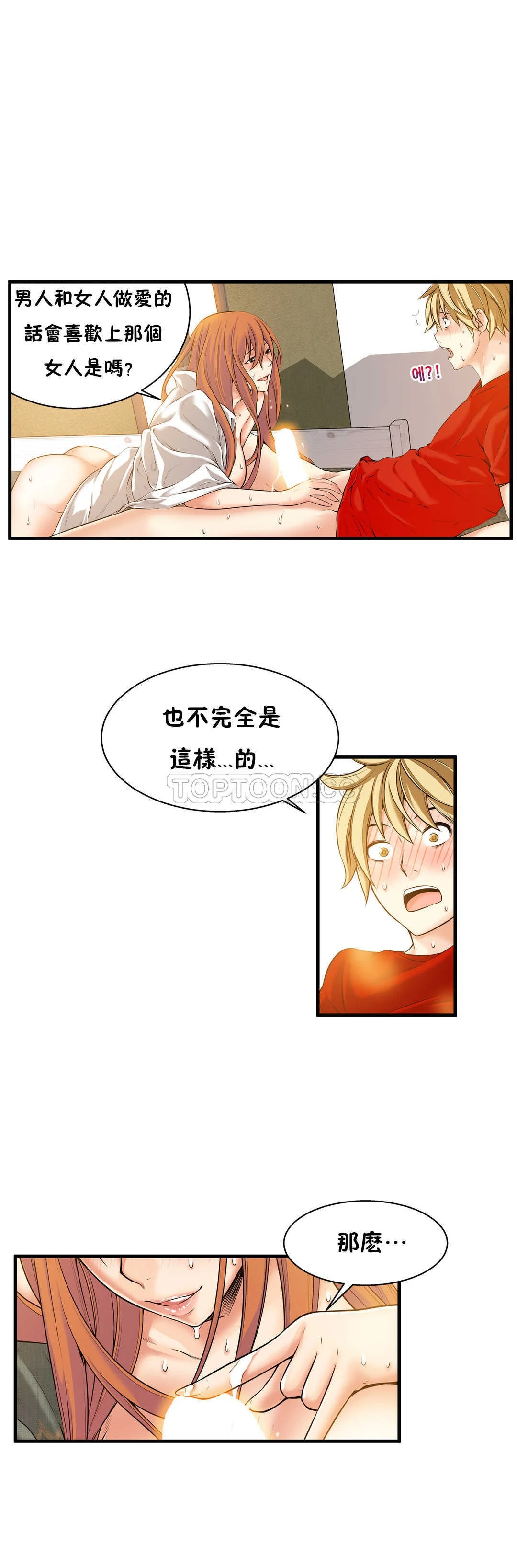 该死的家伙 - 第16章 - page 24