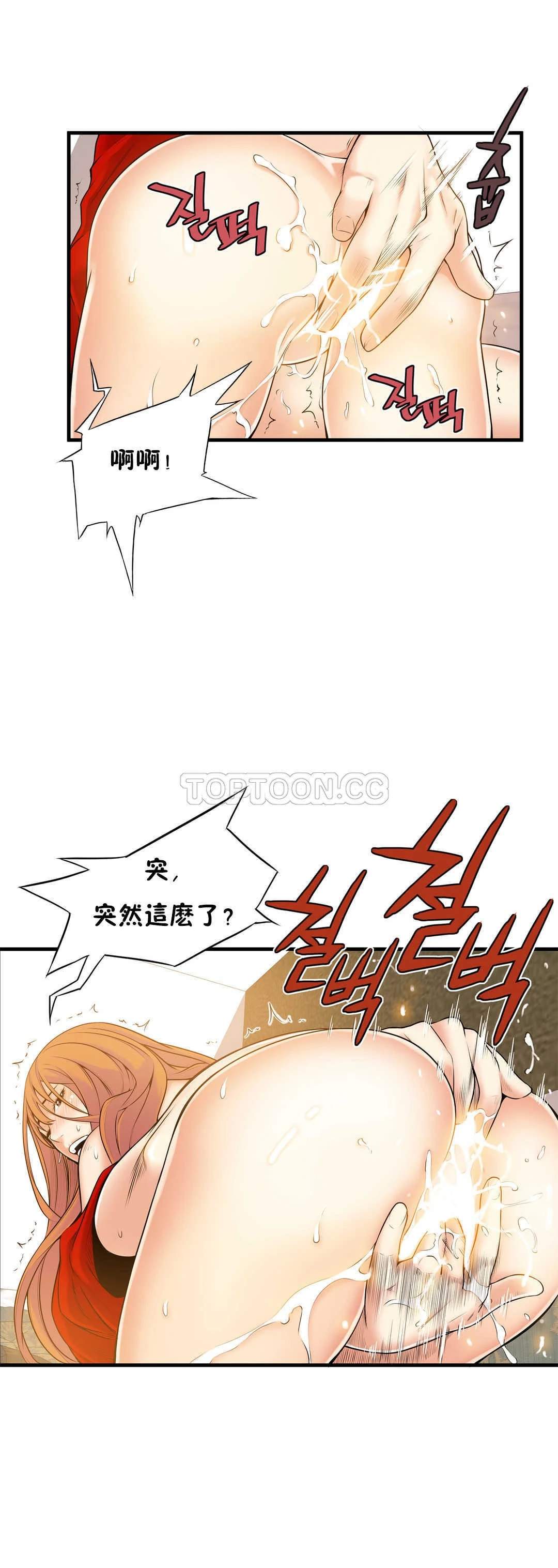 该死的家伙 - 第16章 - page 27