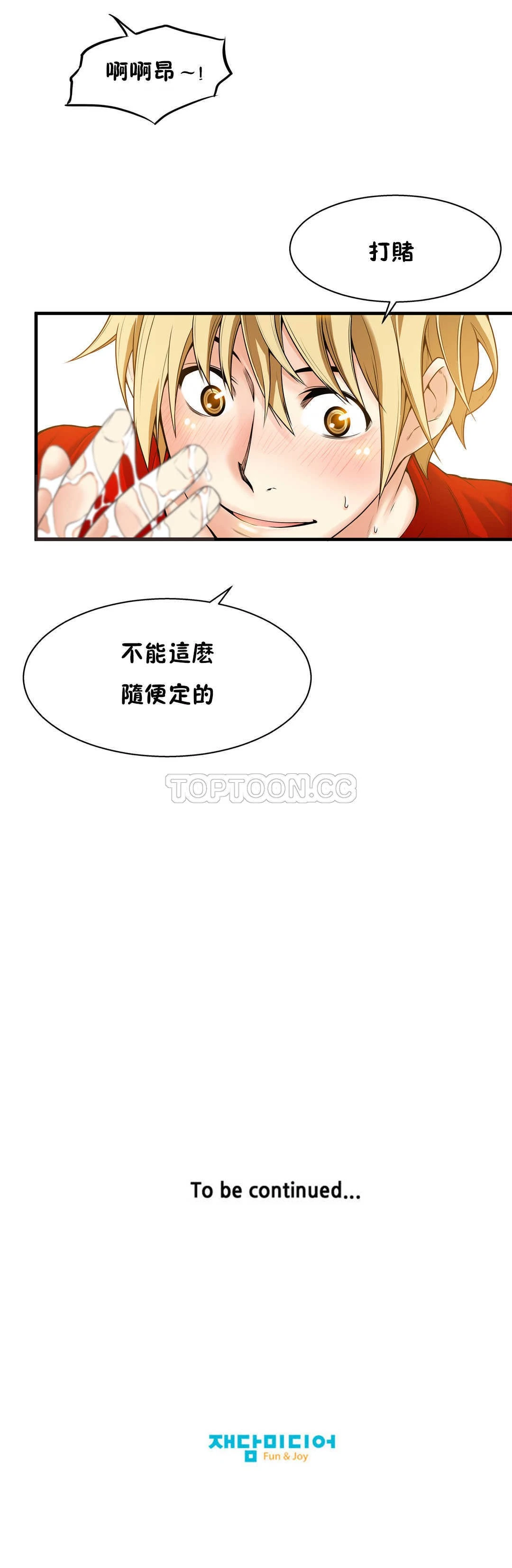 该死的家伙 - 第16章 - page 28