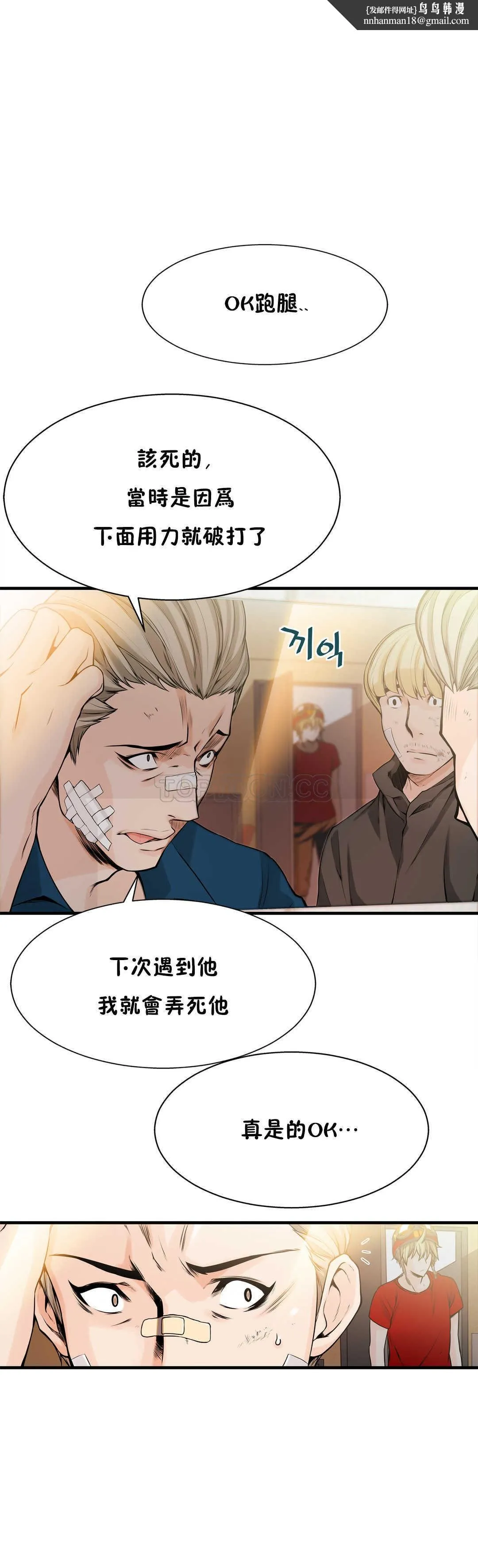 该死的家伙 - 第14章 - page 1