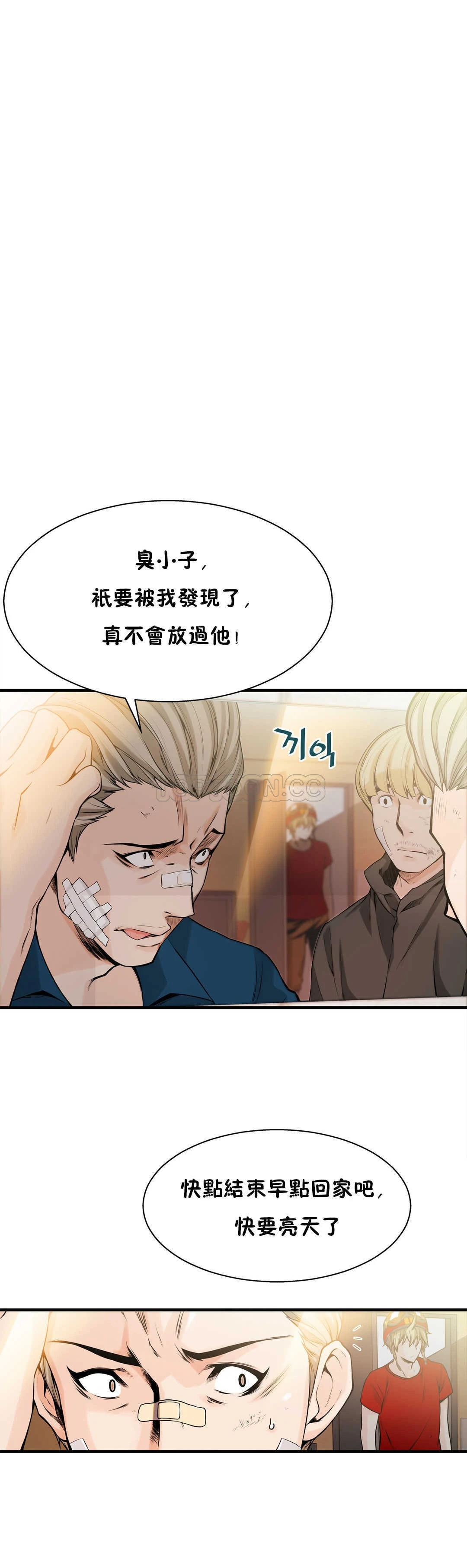 该死的家伙 - 第14章 - page 3