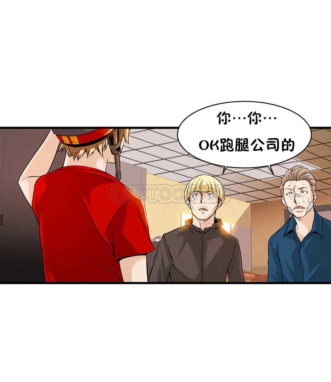 该死的家伙 - 第14章 - page 8
