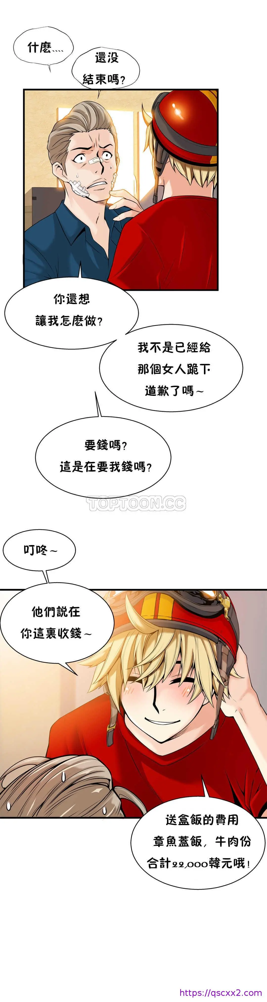 该死的家伙 - 第14章 - page 9
