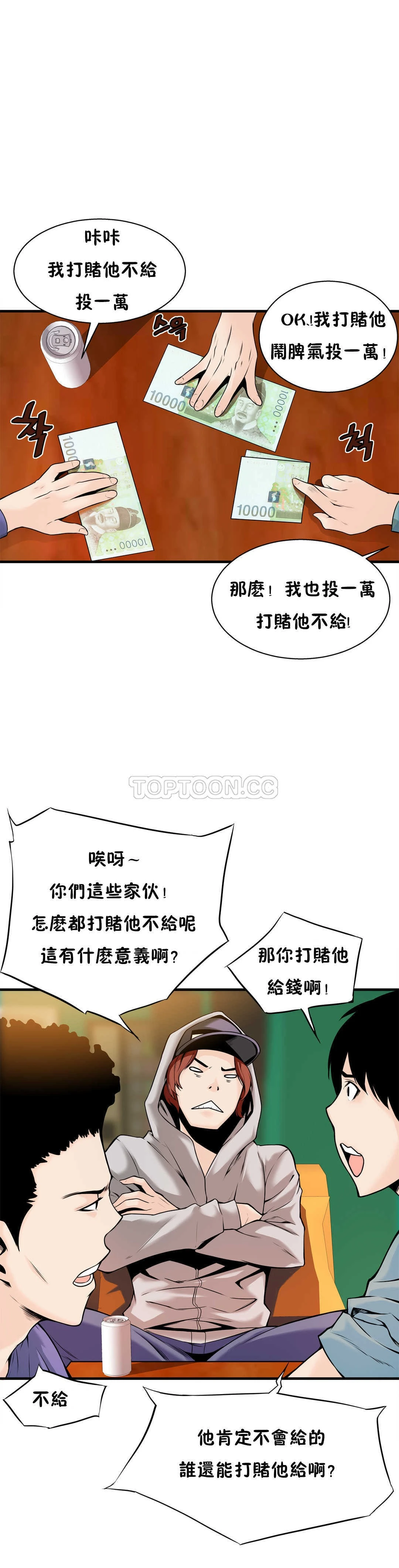 该死的家伙 - 第14章 - page 10