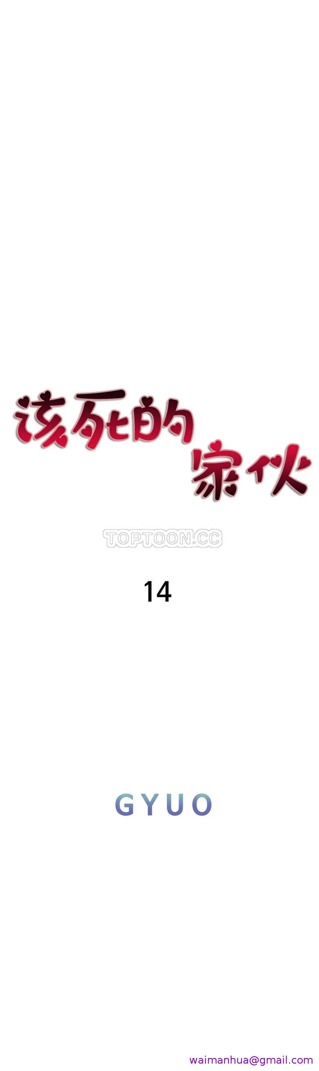 该死的家伙 - 第14章 - page 13