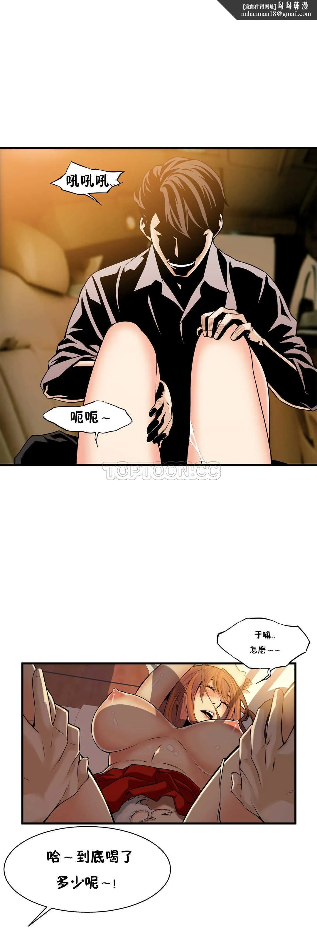 该死的家伙 - 第14章 - page 16