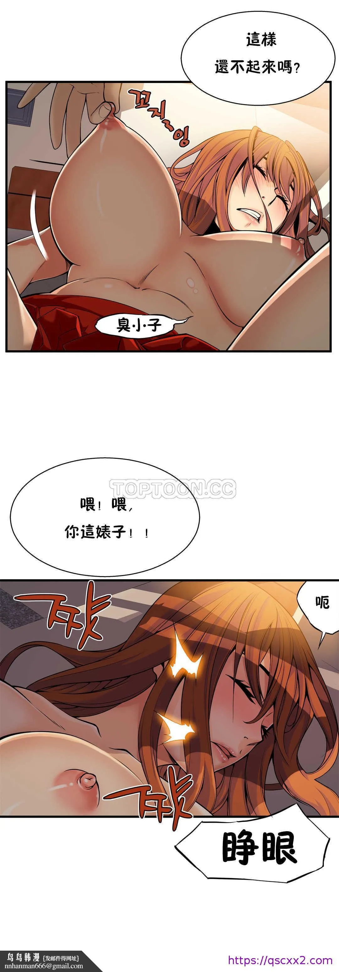 该死的家伙 - 第14章 - page 17