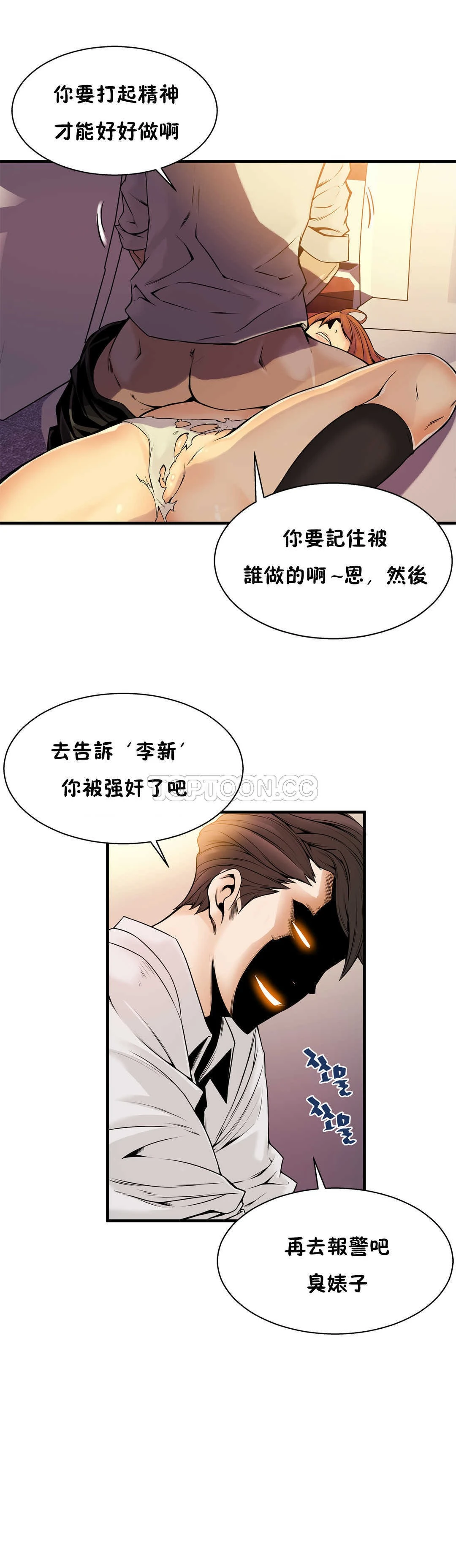 该死的家伙 - 第14章 - page 18