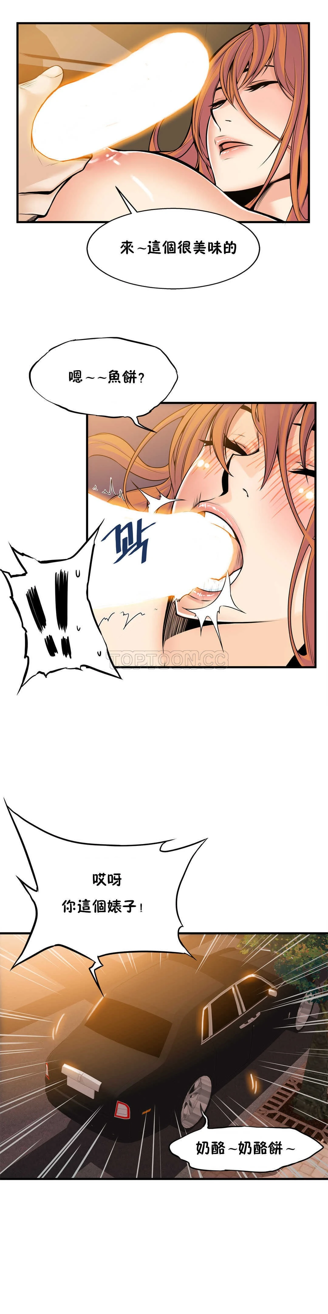 该死的家伙 - 第14章 - page 19