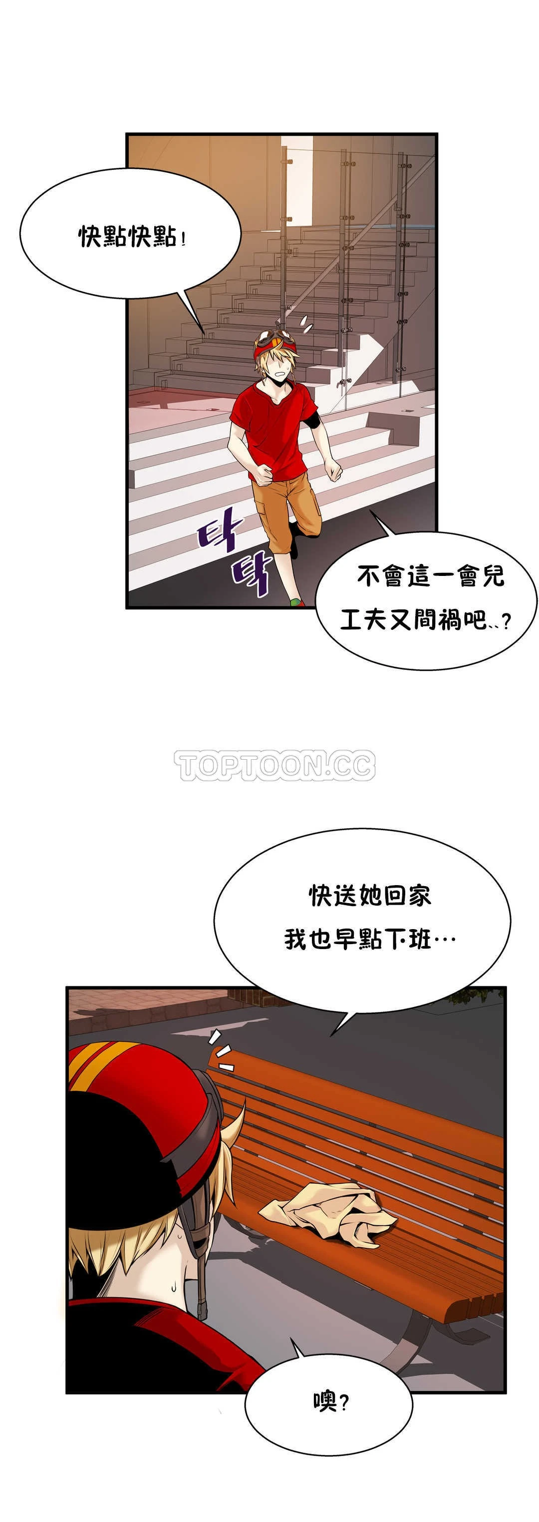 该死的家伙 - 第14章 - page 22
