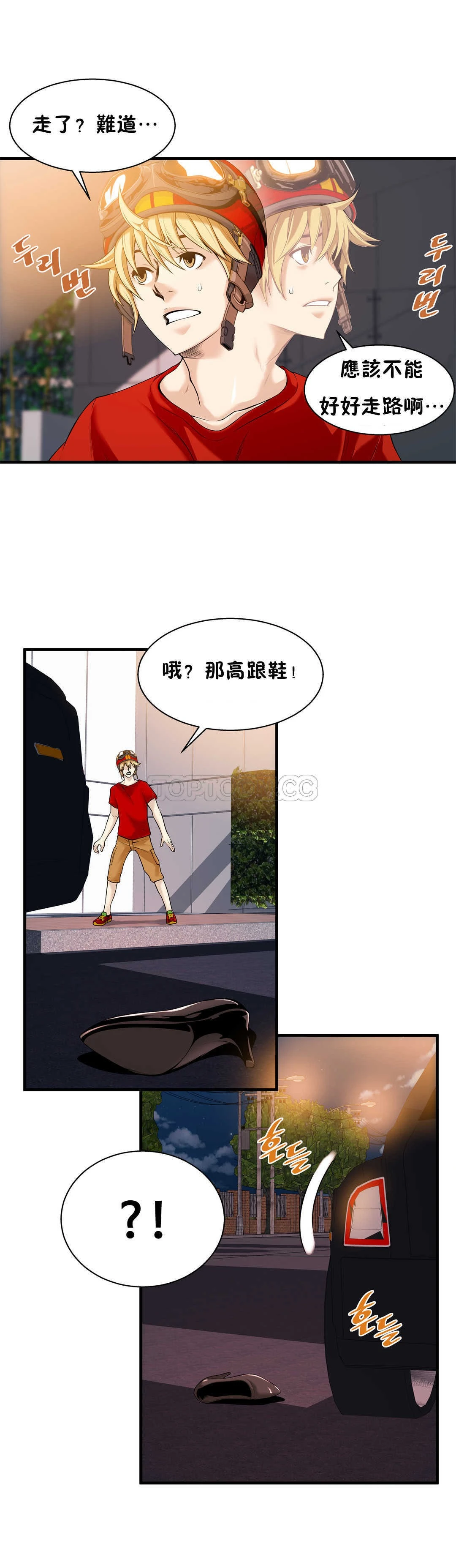 该死的家伙 - 第14章 - page 23