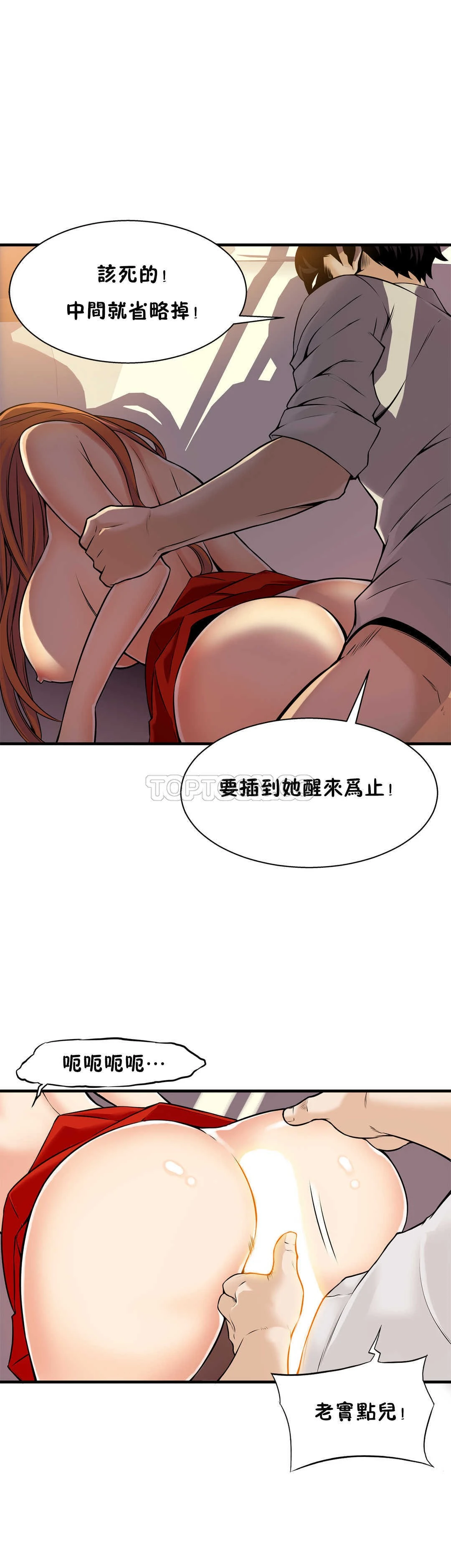 该死的家伙 - 第14章 - page 27