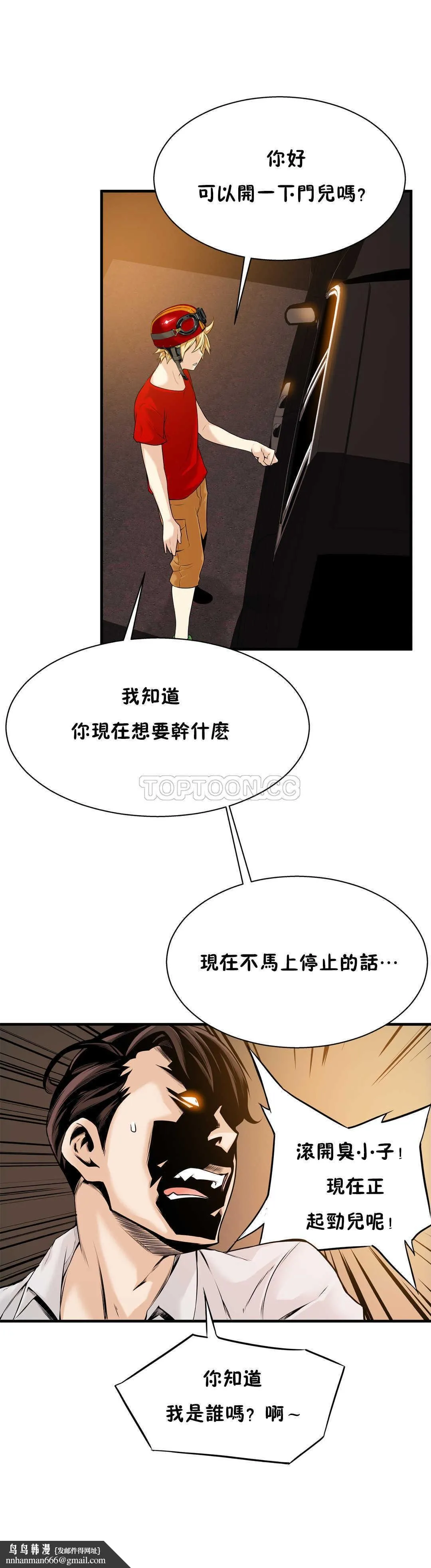 该死的家伙 - 第14章 - page 30