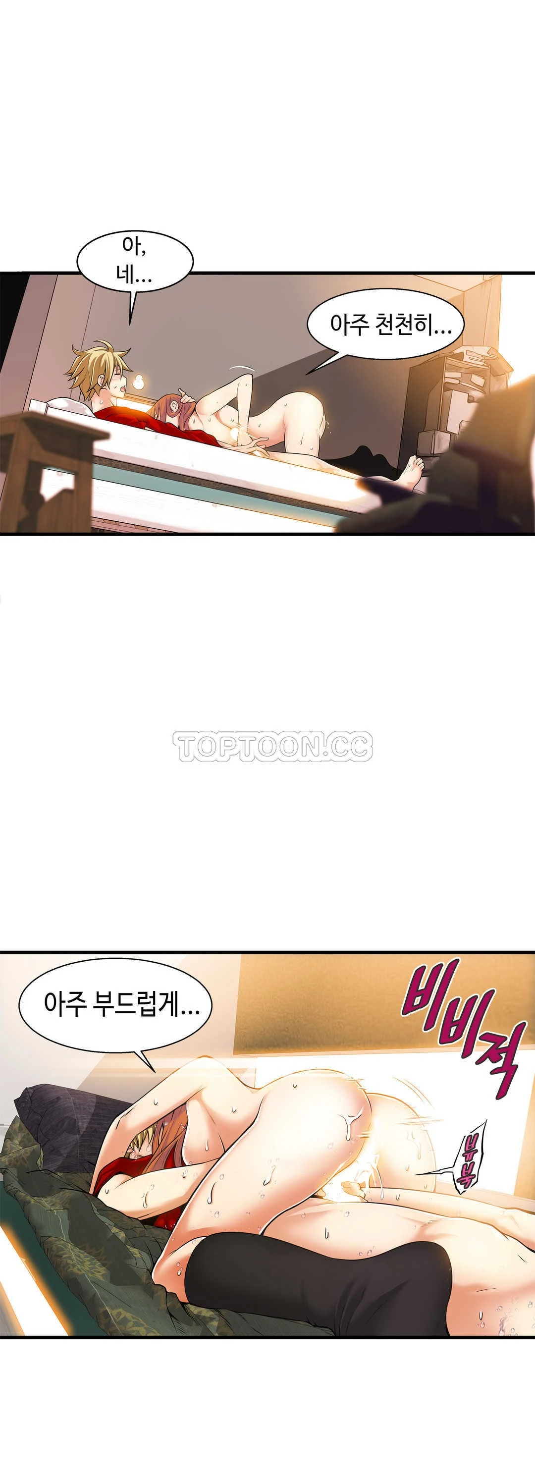 该死的家伙 - 第17章 - page 10