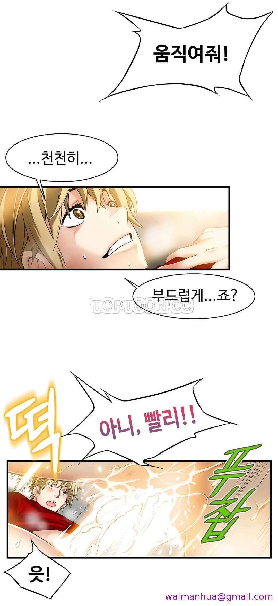 该死的家伙 - 第17章 - page 13