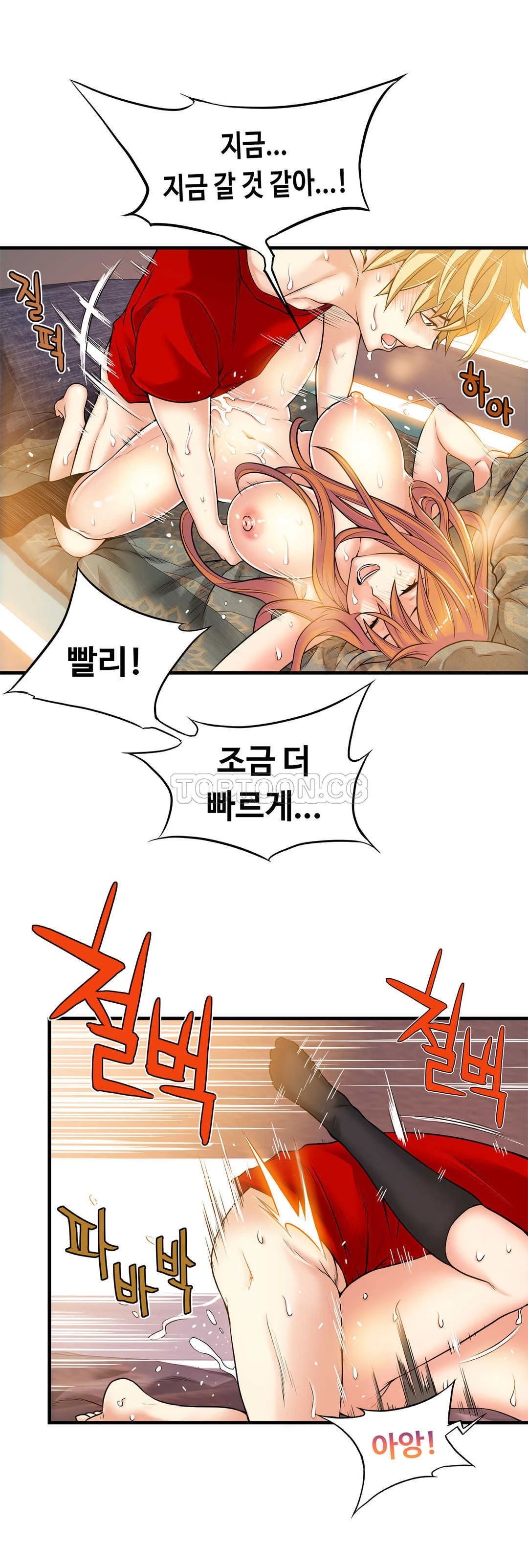 该死的家伙 - 第17章 - page 19
