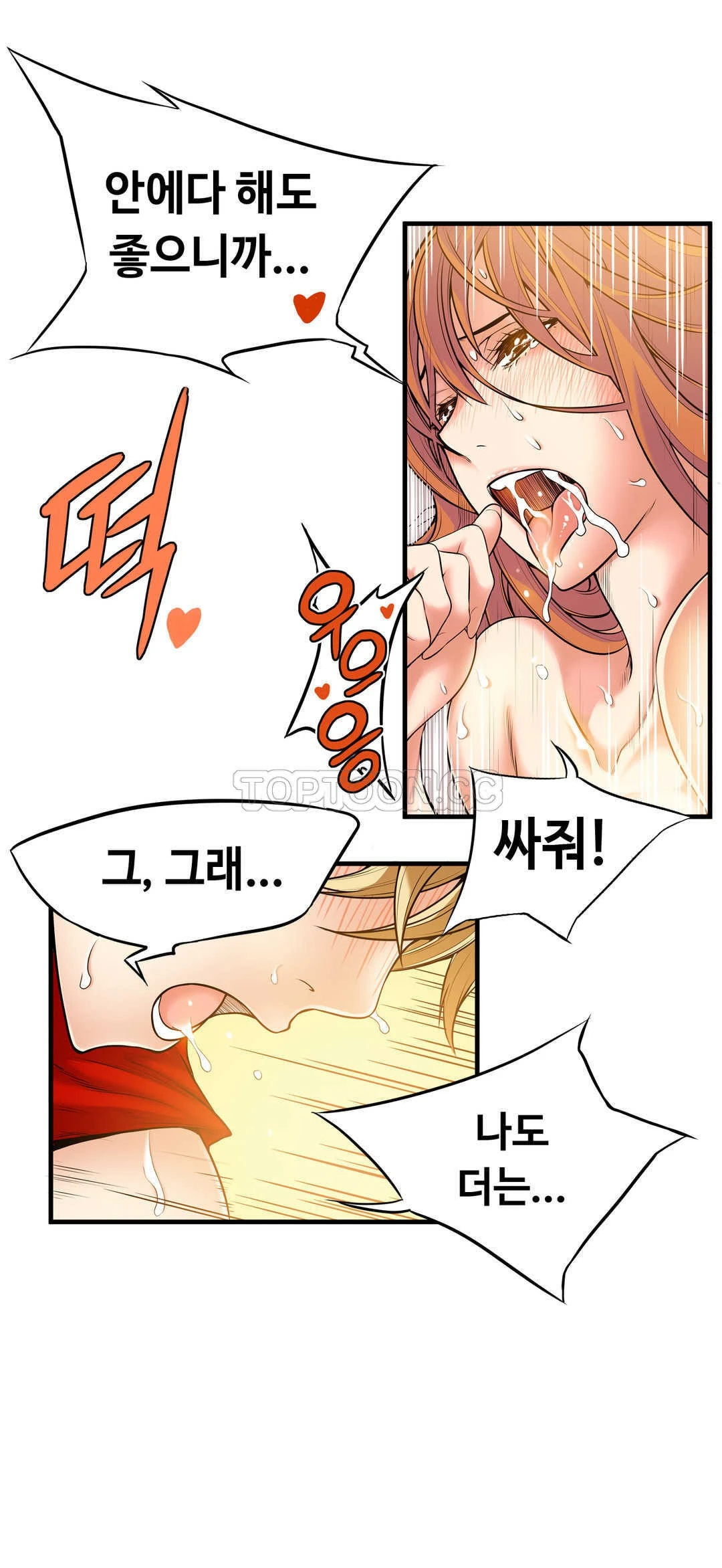 该死的家伙 - 第17章 - page 20