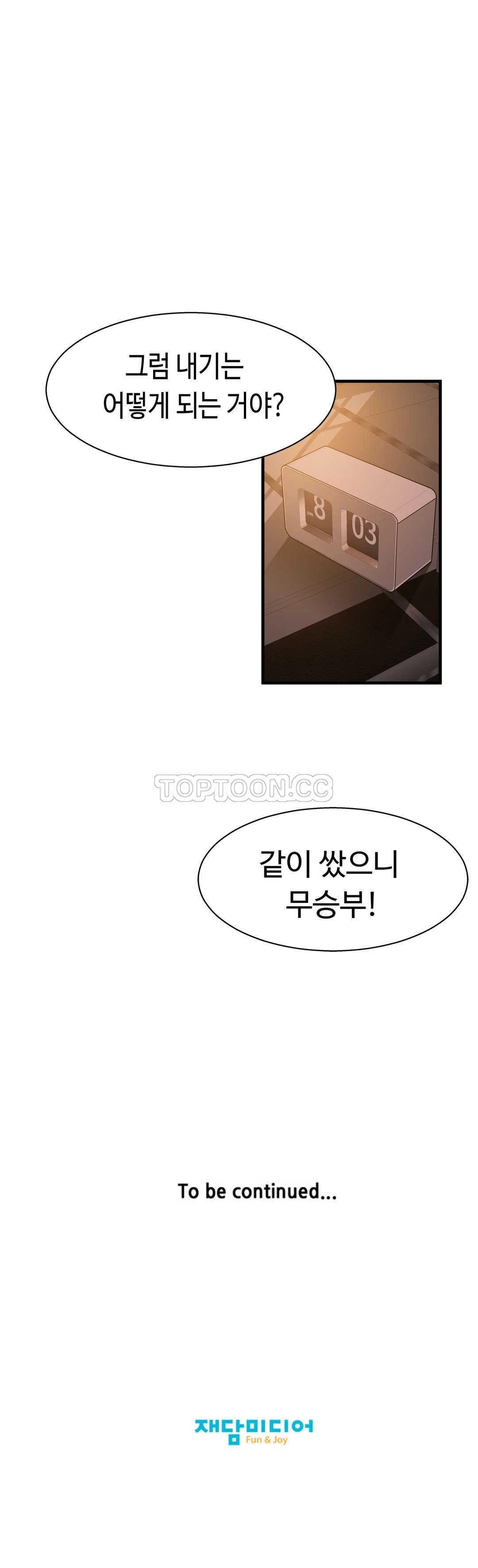 该死的家伙 - 第17章 - page 23