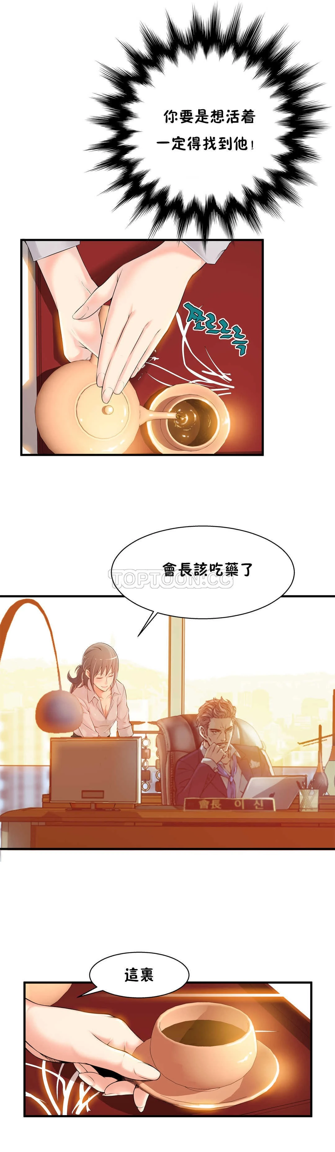 该死的家伙 - 第17章 - page 28