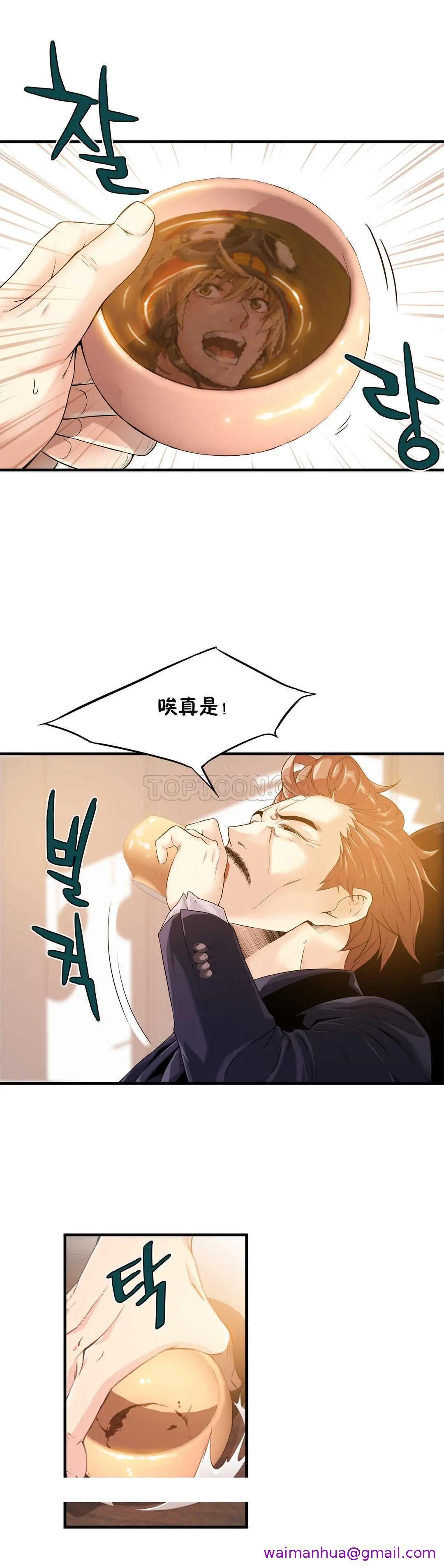 该死的家伙 - 第17章 - page 29