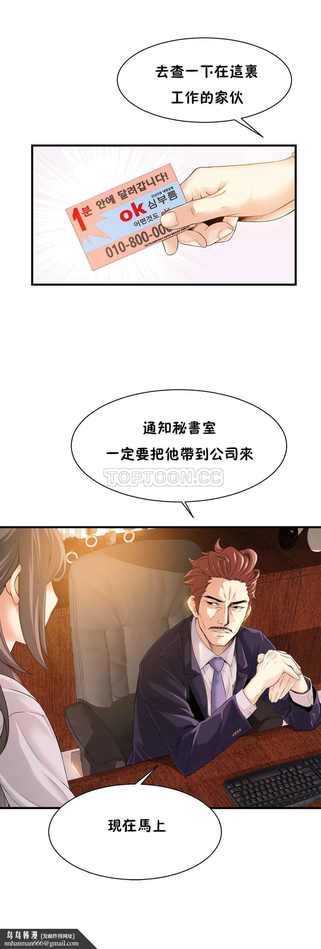 该死的家伙 - 第17章 - page 30