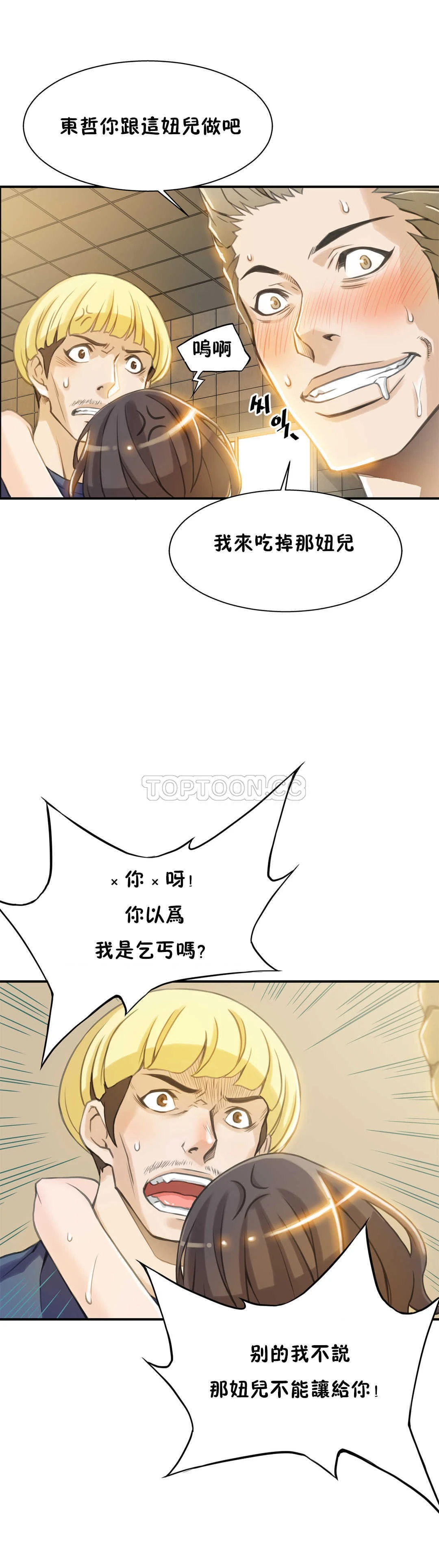该死的家伙 - 第3章 - page 4